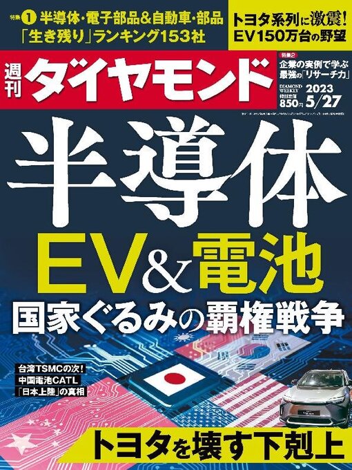 Title details for 週刊ダイヤモンド by Diamond INC - Available